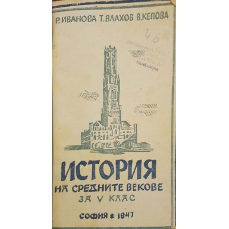 История на Средните векове | История, археология, краезнание