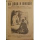 За деца и юноши. Кн. 1, 3-10 / 1936. / По чужди земи. Пътешествия и приключения / Съкровището на пиратите / Ужасът на един маяк | Конволюти