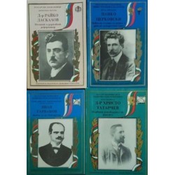Поредица "Пантеон на българската държавност и култура". Книга 1-8