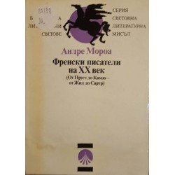 Анатомия на критиката / Въображение и свобода / Френски писатели на XX век