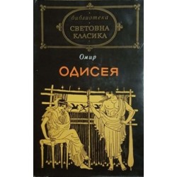 Одисея / Ана Каренина