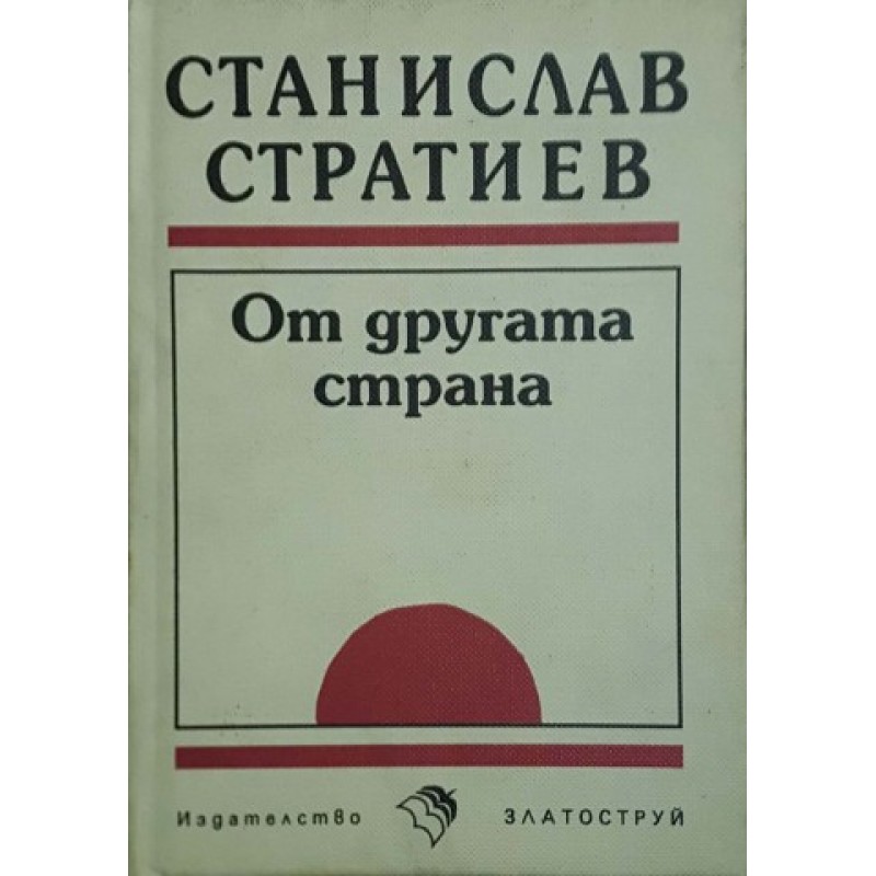 От другата страна | Драматургия