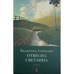 Отвесна светлина