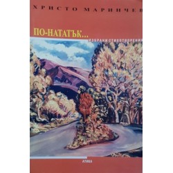 Не е случайно / Пренебрегнати стихове / По-нататък...