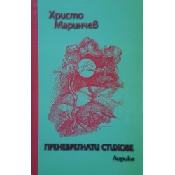 Не е случайно / Пренебрегнати стихове / По-нататък...