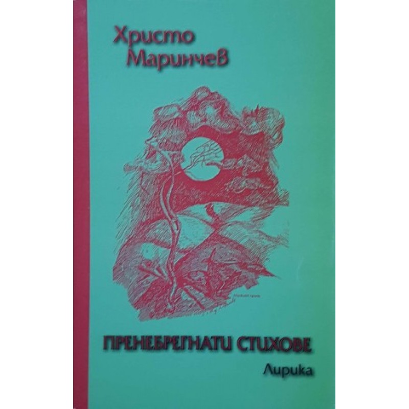 Не е случайно / Пренебрегнати стихове / По-нататък... | Поезия