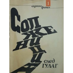 Express факел. Бр. 1-3 / 1990