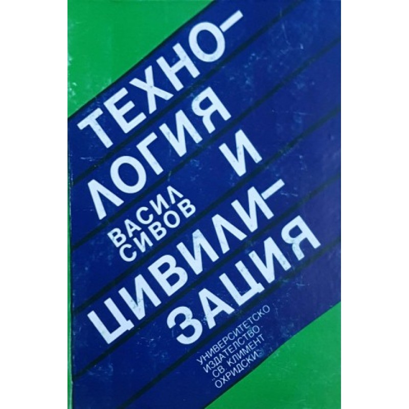 Технология и цивилизация | Икономика, бизнес,финанси