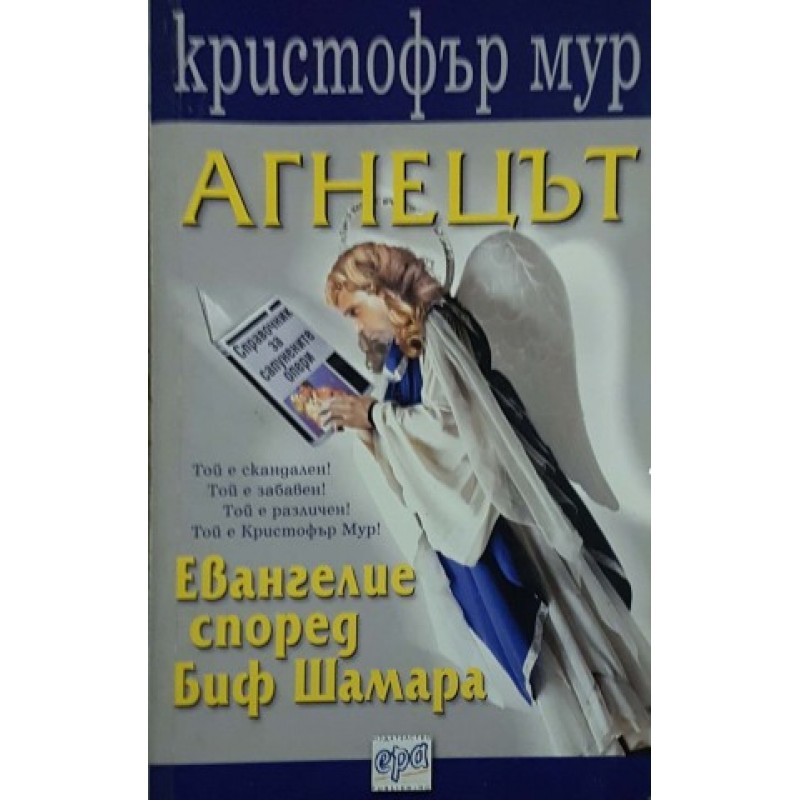 Агнецът | Чужда проза Агнецът | Чужда проза
