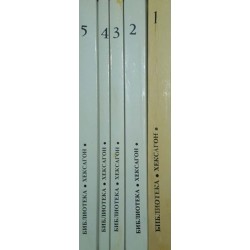 Библиотека "Хексагон". Книга 1-5