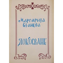 Докосване