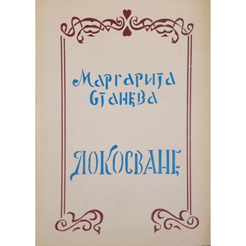 Докосване | Българска проза