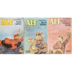 ALF. Книга 1-3, 5-6