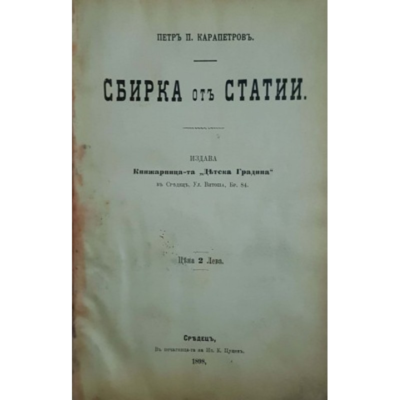 Сбирка от статии | Публицистика и документалистика