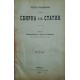 Сбирка от статии | Публицистика и документалистика