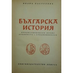 Българска история