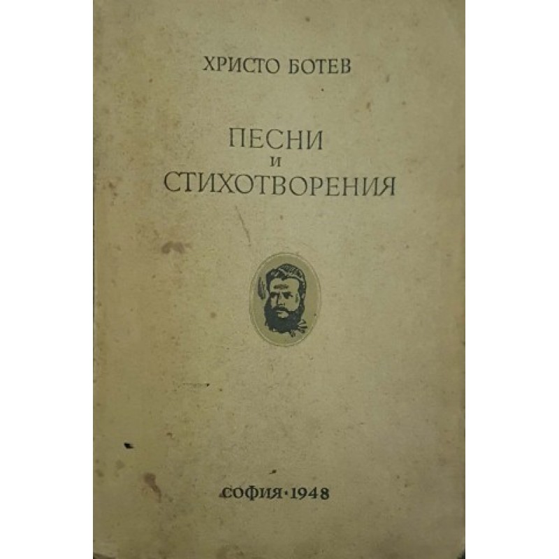 Песни и стихотворения | Поезия