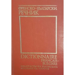 Френско-български речник