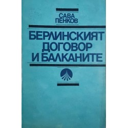 Берлинският договор и Балканите