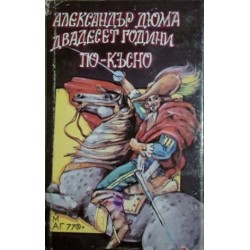 Още десет години по-късно. Част 1-3 / Двадесет години по късно Още десет години по-късно. Част 1-3 / Двадесет години по късно