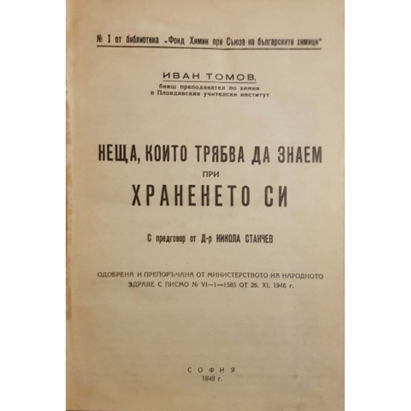 Неща, които трябва да знаем при храненето си / Наука за храненето | Конволюти