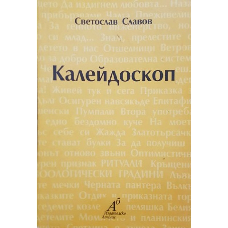 Калейдоскоп | Книги с автограф