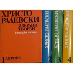 Избрани творби в четири книги. Книга 1-4