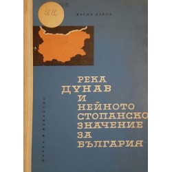 Река Дунав и нейното стопанско значение за България