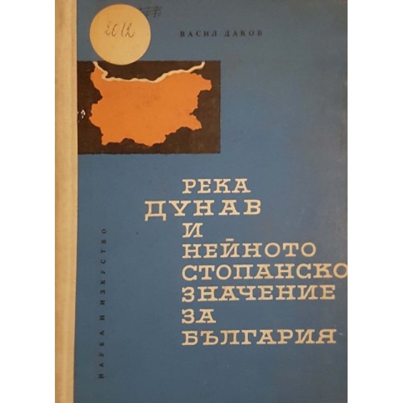 Река Дунав и нейното стопанско значение за България | География и науки за Земята