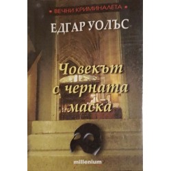 Фантома на Лондон / Човекът с черната маска / Лице в мрака