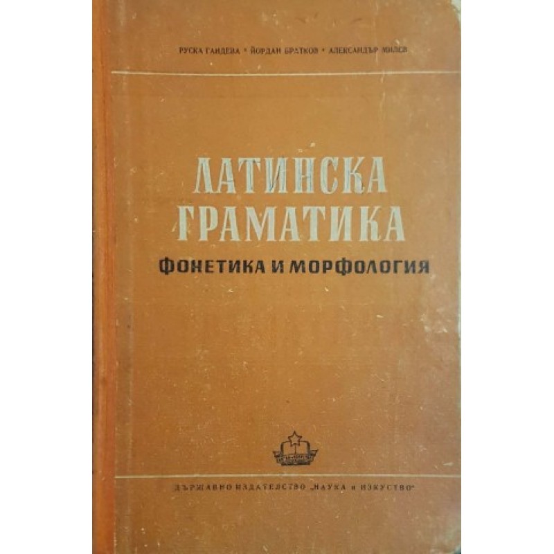 Латинска граматика | Речници, разговорници, граматики