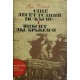 Тримата мускетари / Още десет години по-късно. Част 1: Виконт дьо Бражелон | Приключения