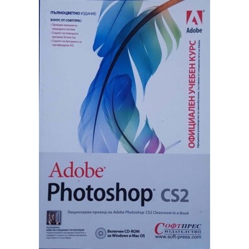 Adobe Photoshop CS2 | Компютри, софтуер, интернет