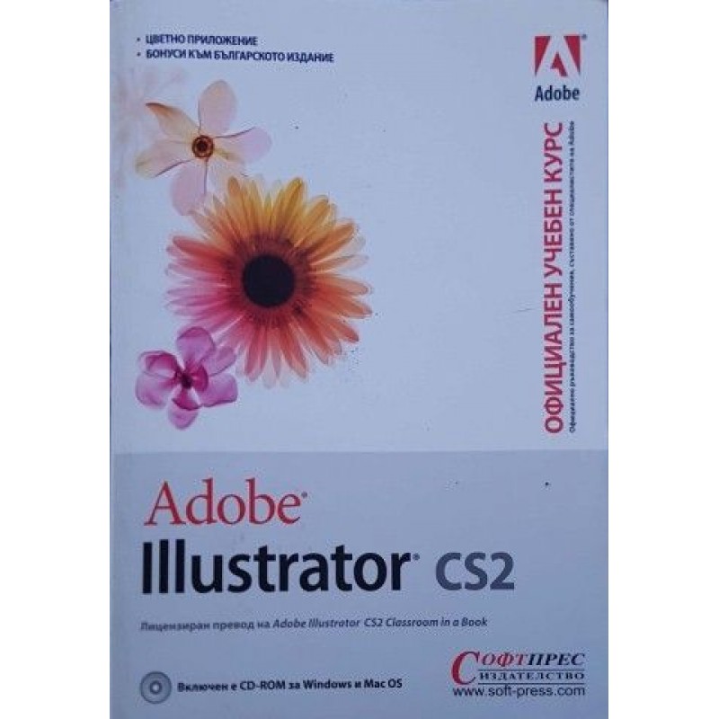 Adobe Illustrator CS2 | Компютри, софтуер, интернет