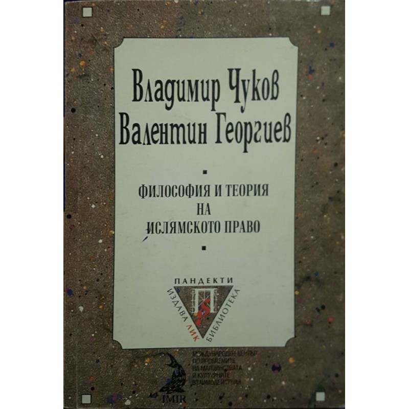 Философия и теория на ислямското право | Право