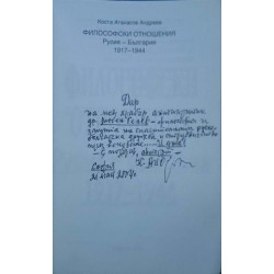 Философски отношения. Русия-България 1917-1944 