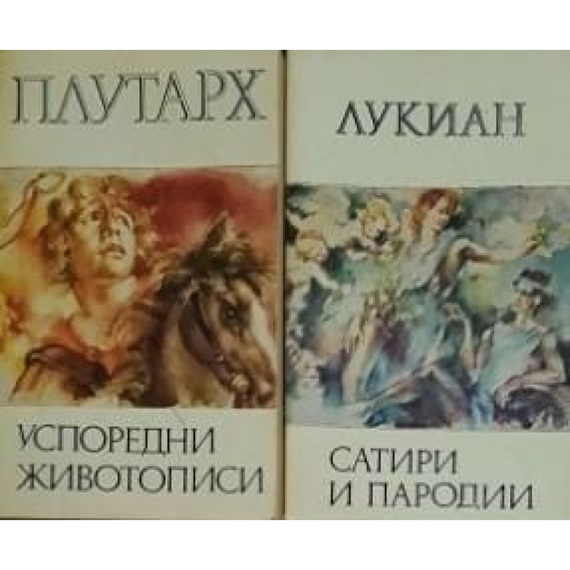 Библиотека за антична литература Хермес. Комплект от 4 книги | Класика