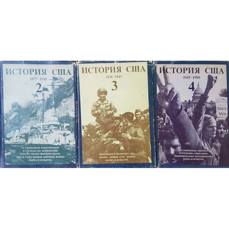 История США. Том 1-4 | История, археология, краезнание