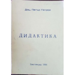Дидактика 