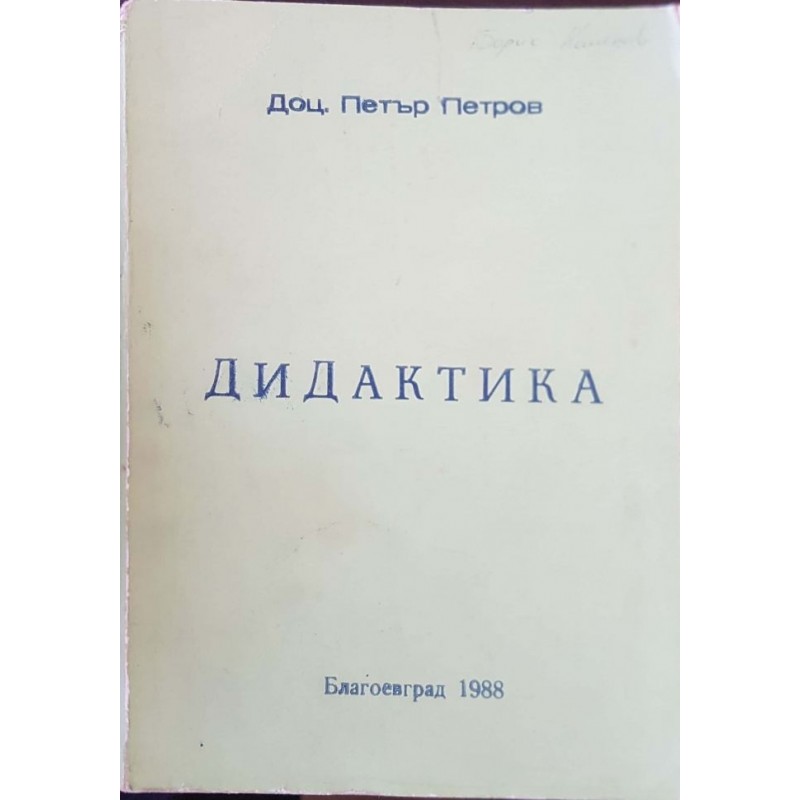 Дидактика | Речници, разговорници, граматики