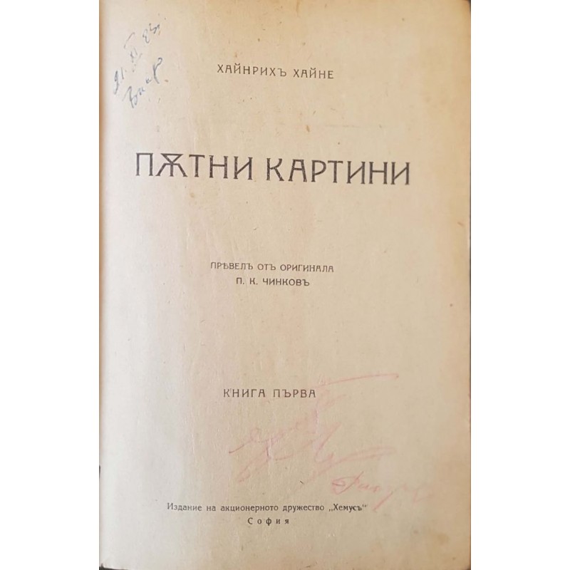 Пътни картини. Книга 1-3 | Пътеписи