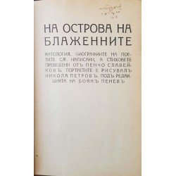 На Острова на блаженните 