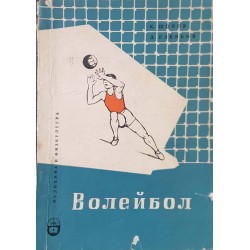 Ръководство по волейбол 