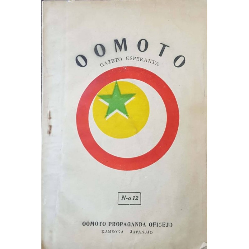 Oomoto. № 12 / 1925 | Периодика