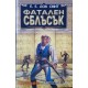 Блатното войнство / Унищожителят на злото / Фатален сблъсък | Фантастика и фентъзи