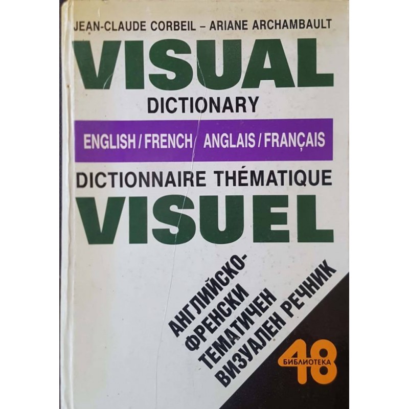 Visual Dictionary English-French / Dictionnaire thematique visuel anglais-français | Речници, разговорници, граматики