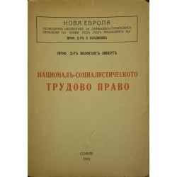 Национал-социалистическо трудово право 