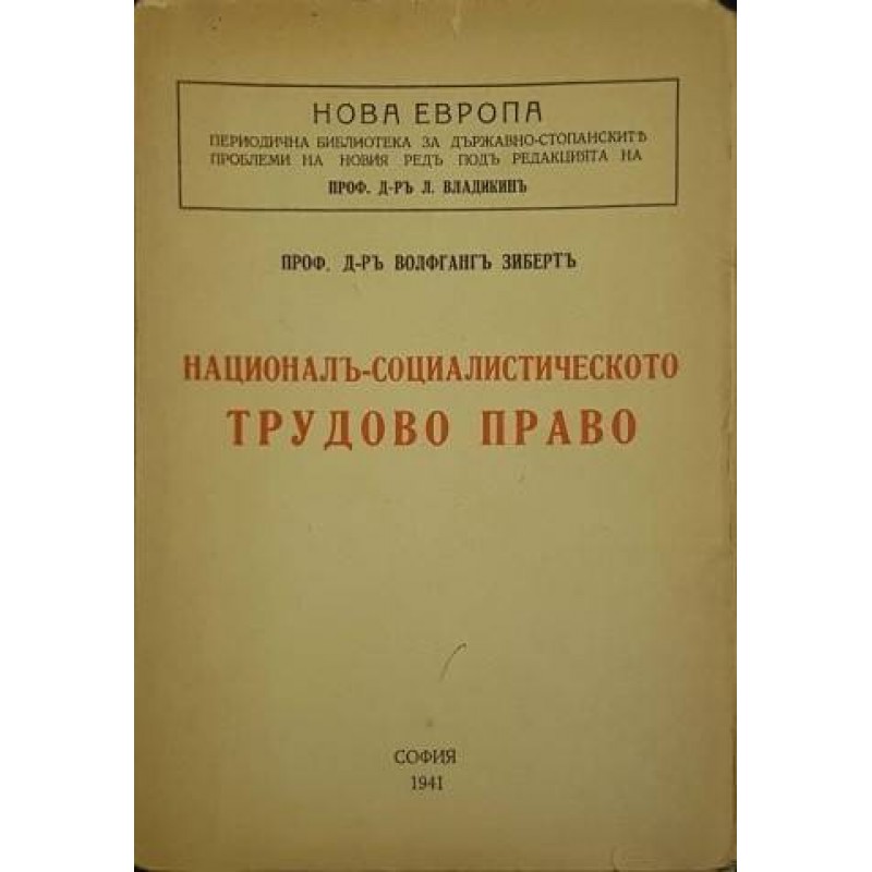 Национал-социалистическо трудово право | Право