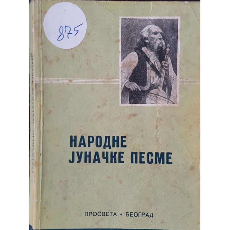 Народне јуначке песме | Фолклор и митология