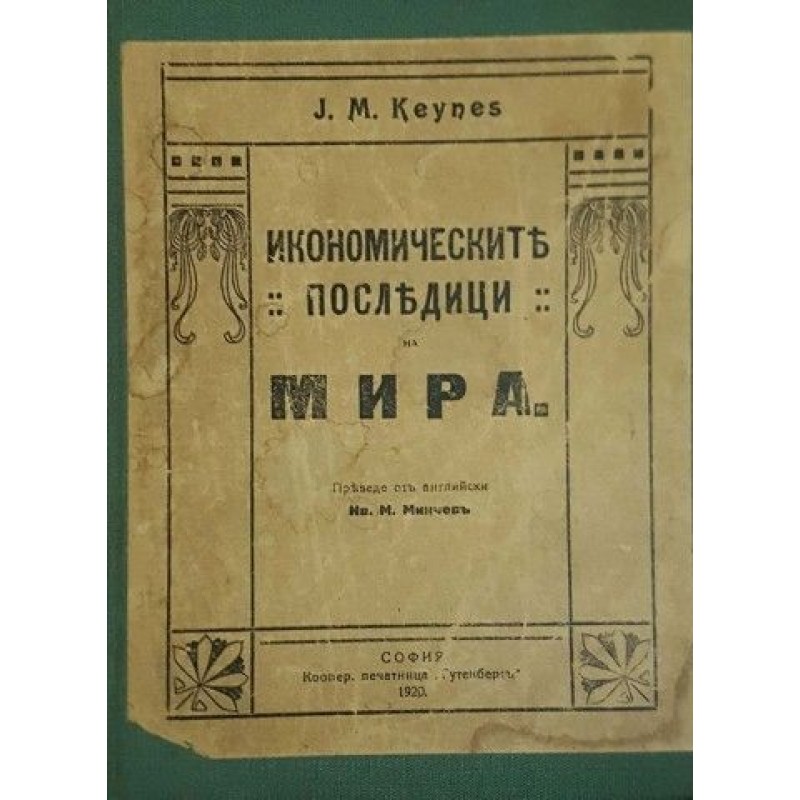 Икономическит ономическите после е последици на мира | История, археология, краезнание